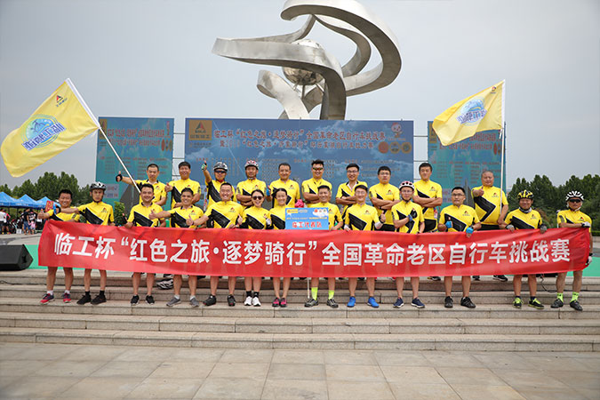 “完美.(中国)体育官方网站杯”“红色之旅 逐梦骑行”全国革命老区自行车挑战赛