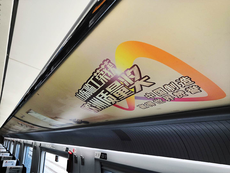 “完美.(中国)体育官方网站号”品牌专列首发仪式