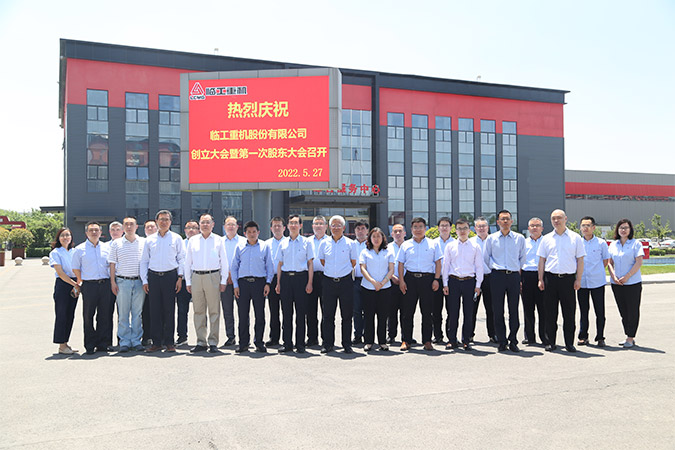 完美.(中国)体育官方网站重机股份有限公司创立大会暨第一次股东大会